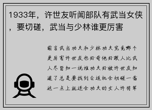 1933年，许世友听闻部队有武当女侠，要切磋，武当与少林谁更厉害