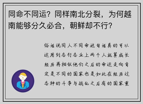 同命不同运？同样南北分裂，为何越南能够分久必合，朝鲜却不行？