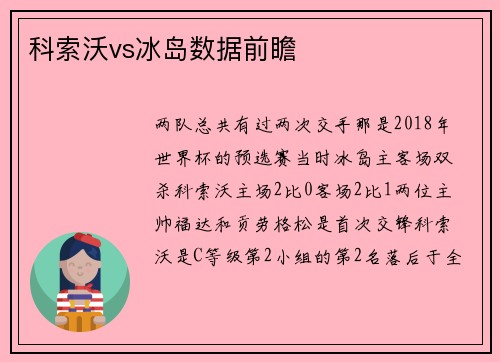 科索沃vs冰岛数据前瞻
