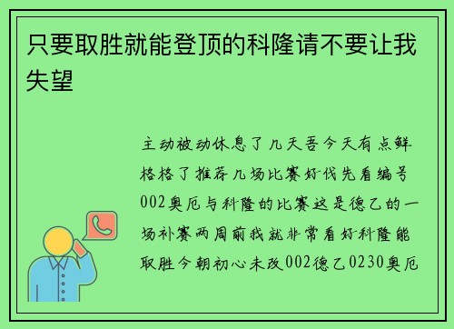 只要取胜就能登顶的科隆请不要让我失望